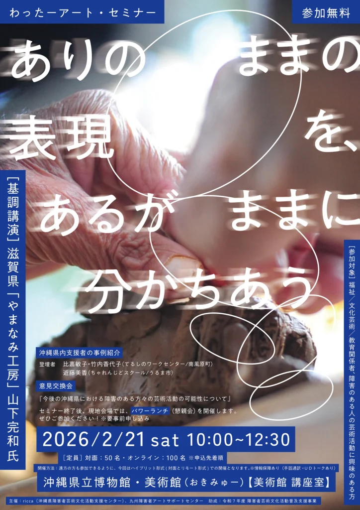 わったーアートセミナー 〜ありのままの表現を、あるがままに分かちあう〜 チラシ表面