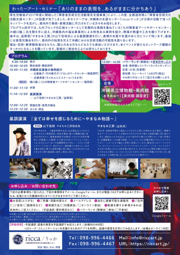 わったーアートセミナー 〜ありのままの表現を、あるがままに分かちあう〜 チラシ裏面